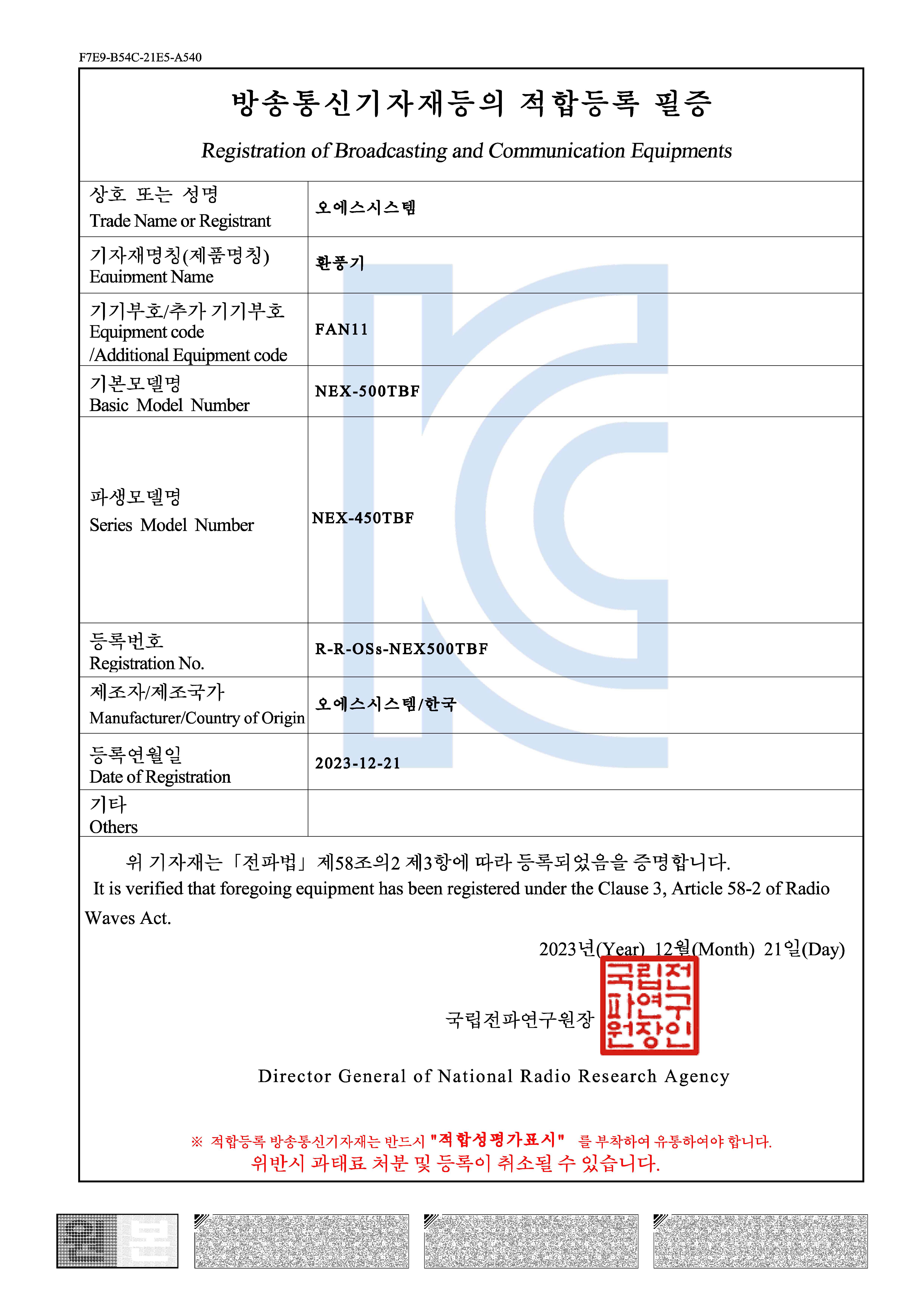 적합등록 필증