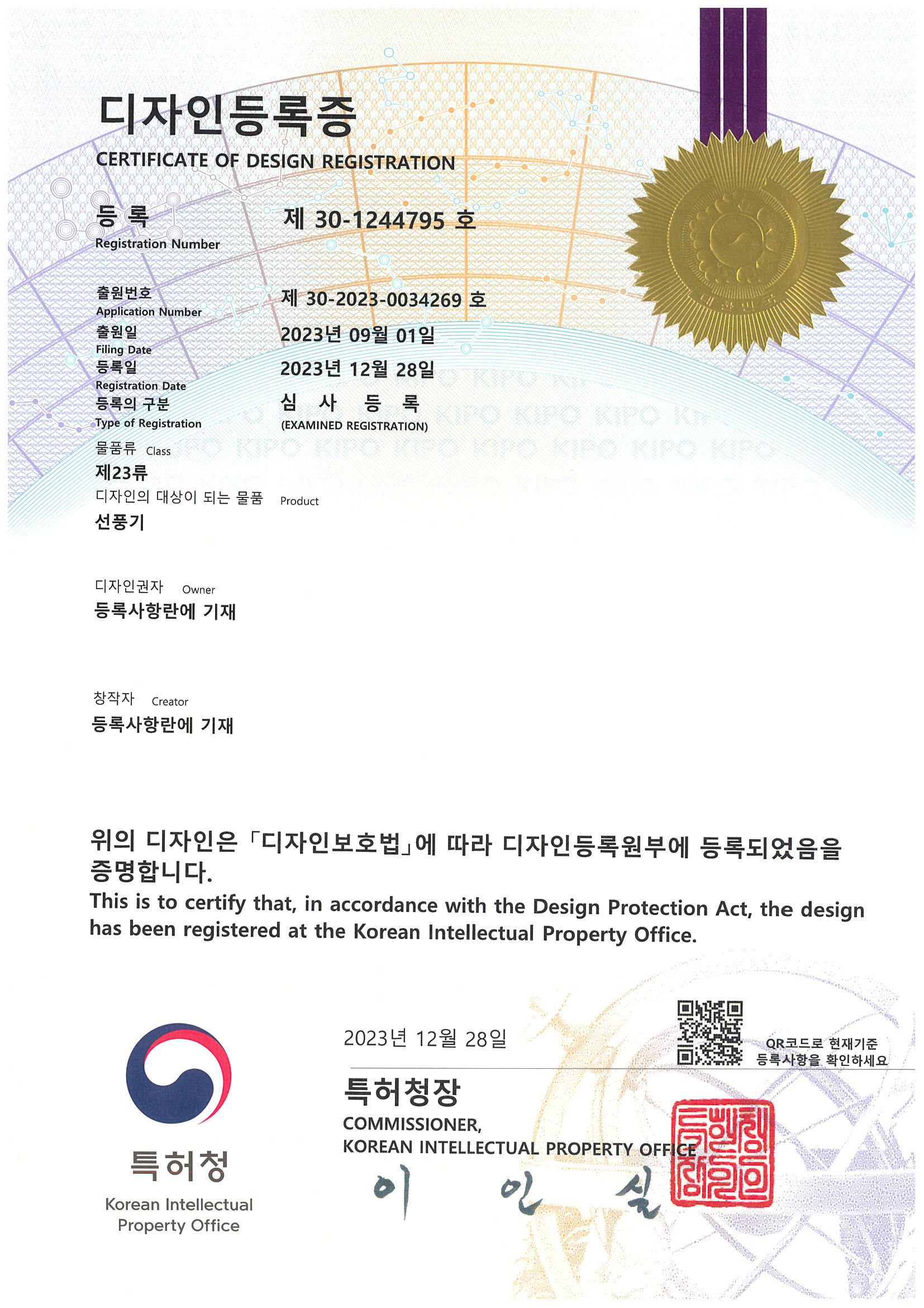 Design registration certificate